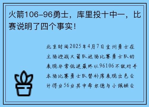 火箭106-96勇士,库里投十中一,比赛说明了四个事实!