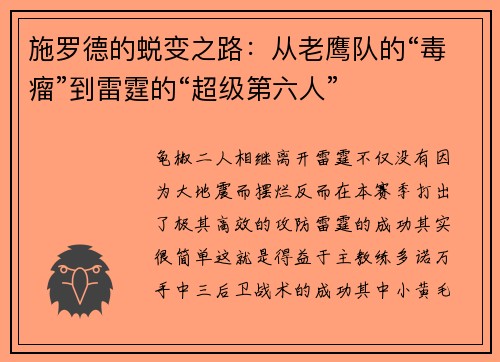 施罗德的蜕变之路：从老鹰队的“毒瘤”到雷霆的“超级第六人”