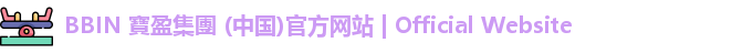 BBIN宝盈